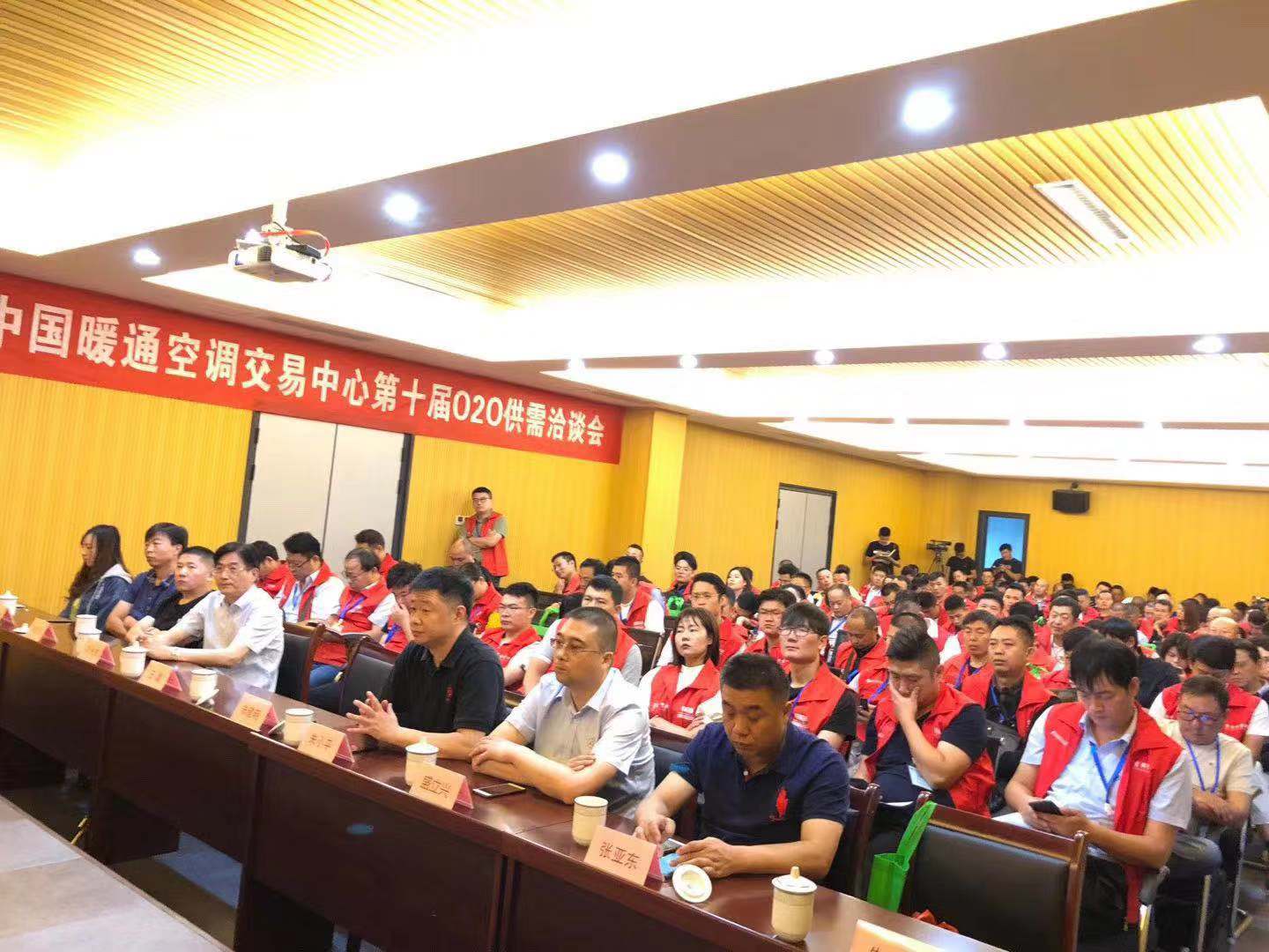 第十届暖通空调交易中心供需洽谈会