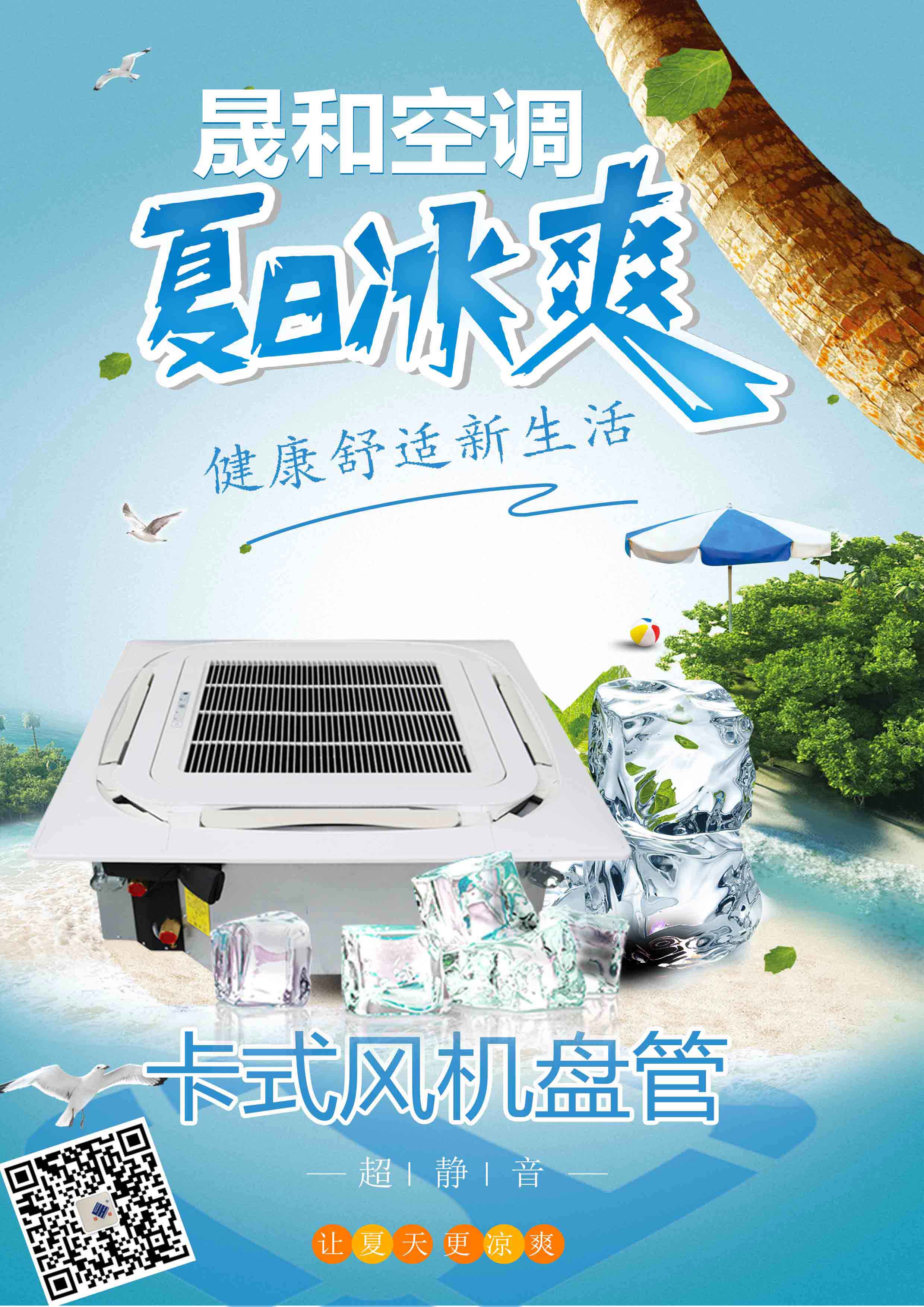 江苏晟和空调卡式风机盘管夏日送凉爽